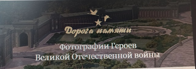 Всероссийская акция «Дорога памяти» Всероссийская акция «Дорога памяти»