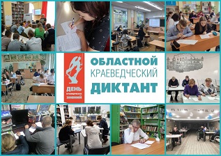 Жители Приморского района приняли участие в Областном краеведческом диктанте — 2022 Жители Приморского района приняли участие в Областном краеведческом диктанте — 2022