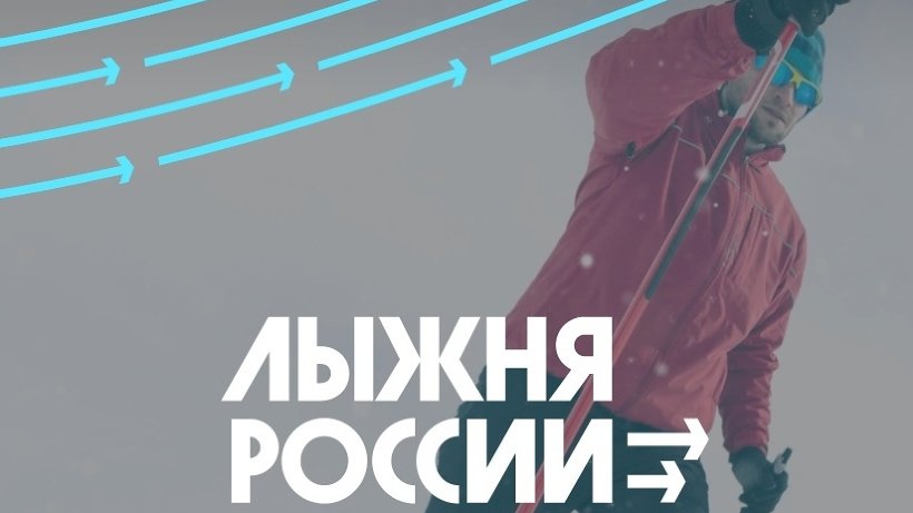 Центральный региональный старт "Лыжни России" пройдет в Приморском районе Центральный региональный старт "Лыжни России" пройдет в Приморском районе