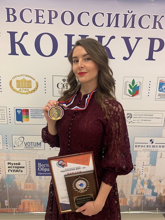Педагог Васьковской школы стала победителем  Всероссийского конкурса «Педагогический дебют – 2021»
