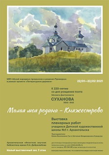 Открытие выставки "Малая моя родина - Княжестрово" Открытие выставки "Малая моя родина - Княжестрово"