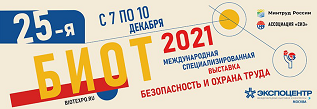 «Безопасность и охрана труда - 2021» «Безопасность и охрана труда - 2021»