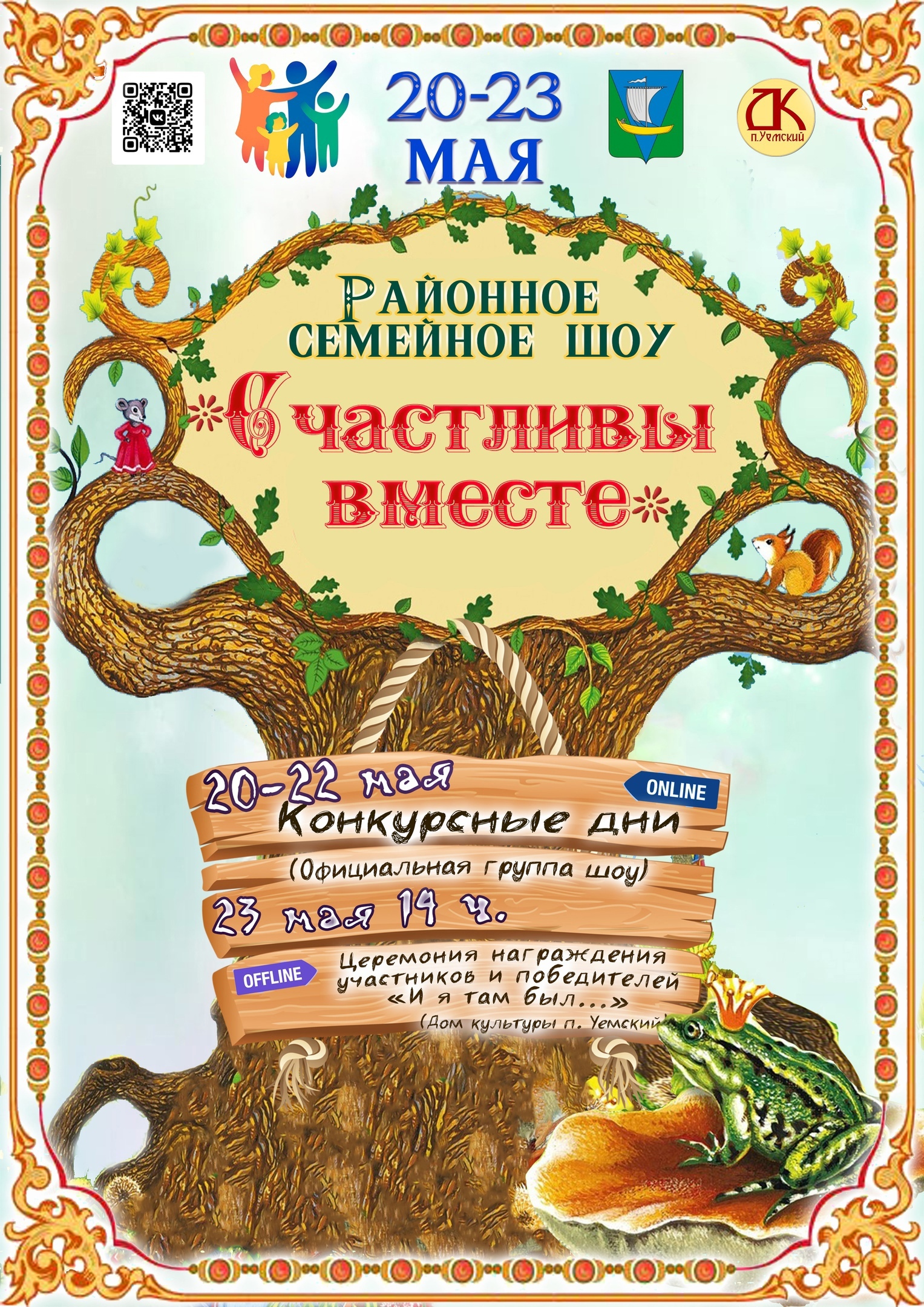 Счастливы вместе Счастливы вместе