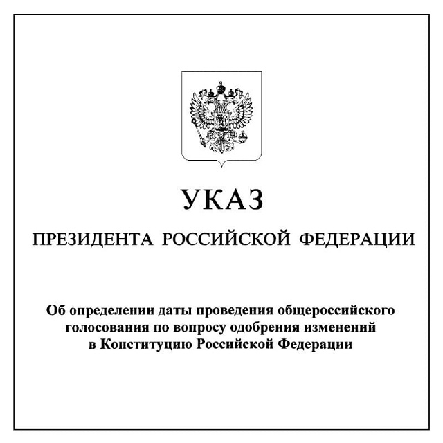 Назначена дата голосования по изменениям в Конституцию