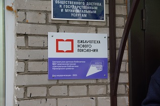 Центральная детская библиотека Уймы станет модельной