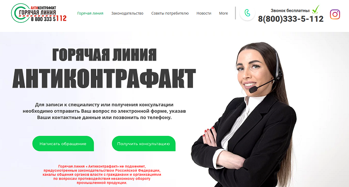 По номеру 8 800 333 5112 принимаются обращения для усиления мер по борьбе с незаконным оборотом промышленной продукции По номеру 8 800 333 5112 принимаются обращения для усиления мер по борьбе с незаконным оборотом промышленной продукции