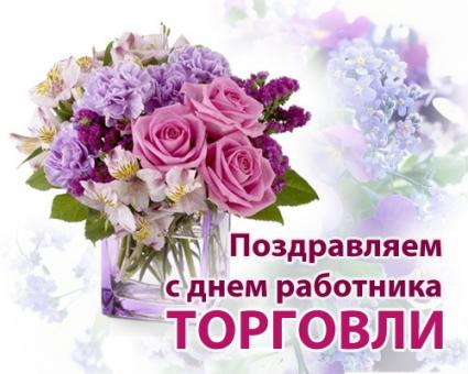28 июля- День работников торговли 28 июля- День работников торговли