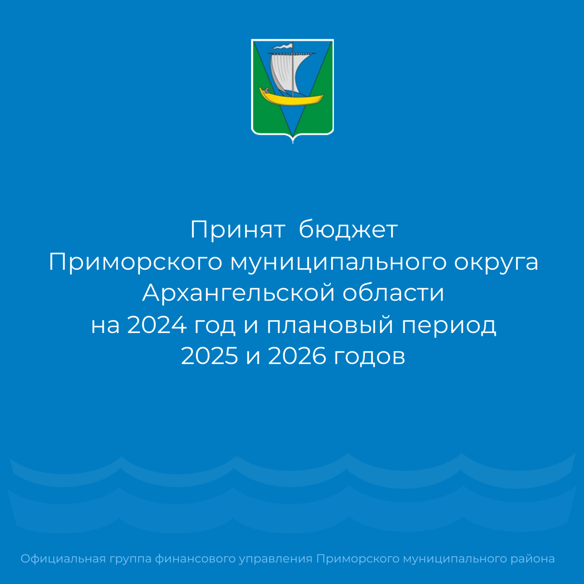 Принят бюджет на 2024 год