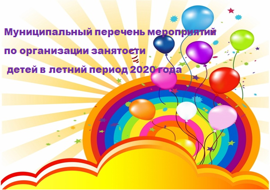 Обучающиеся образовательных организаций Приморского района могут принять участие в досуговых  мероприятиях в дистанционном формате