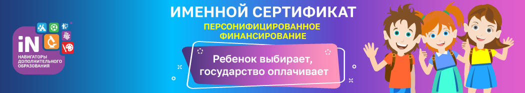 Персонифицированное финансирование  в системе дополнительного образования детей