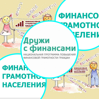 В Архангельской области стартовал бесплатный онлайн-курс «Сам себе финансовый эксперт»