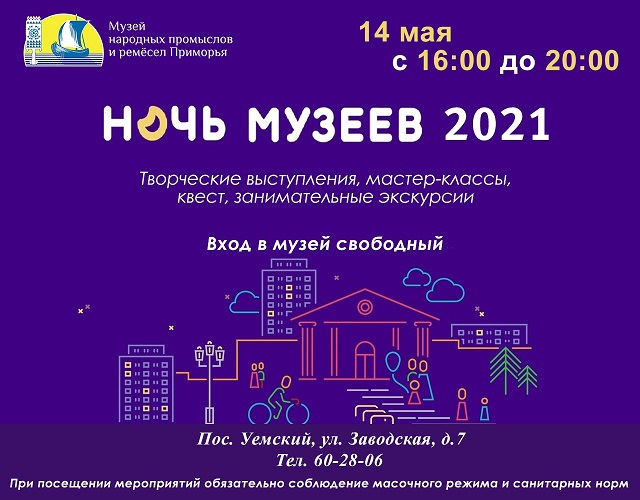 Ночь музеев Ночь музеев