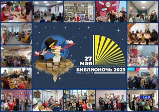 В Общероссийский День библиотек в Приморском районе прошла ежегодная просветительская акция «Библионочь-2023»
