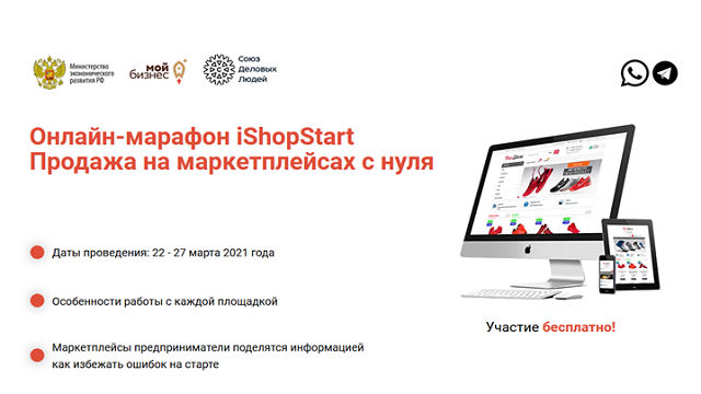 iShopStart2021_1.png