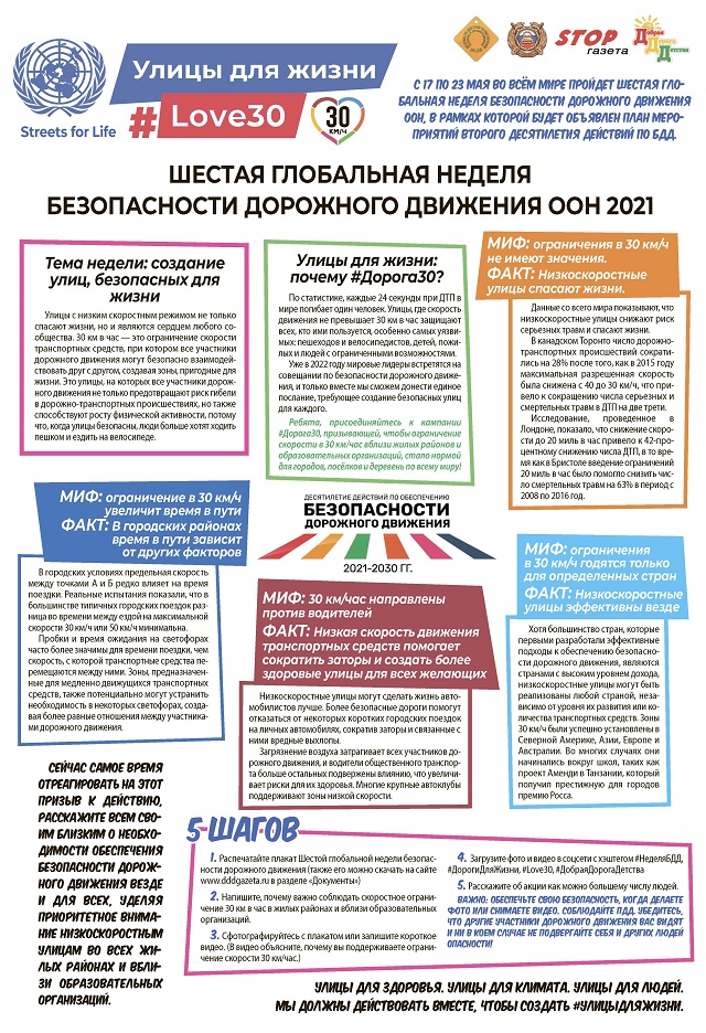 plakat_gibdd_17052021_1.jpg